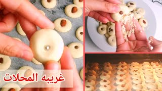الغريبة يعني السهل الممتنع ! باسهل طريقة بمقادير واسرار أشهر محلات الحلويات