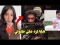 شفا ترد رد ناري على طلولي ايش السالفة بين شفا وطلولي