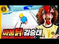 리브 샌박의 싸움닭 &#39;김.승.태&#39; | 리브 샌드박스 카트라이더