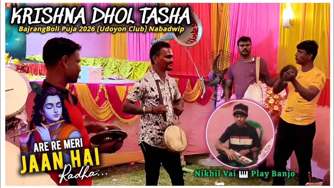 Krishna Dhol Tasha | Nikhil Vai Play Devotional Mashup | BajrangBali Puja 2026 | Nabadwip #mashup