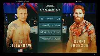 Grand Prix. Легчайший вес. Bronson vs Dillashaw .