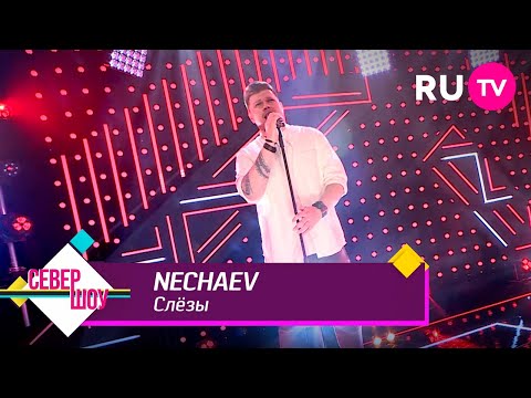 NECHAEV – Слезы