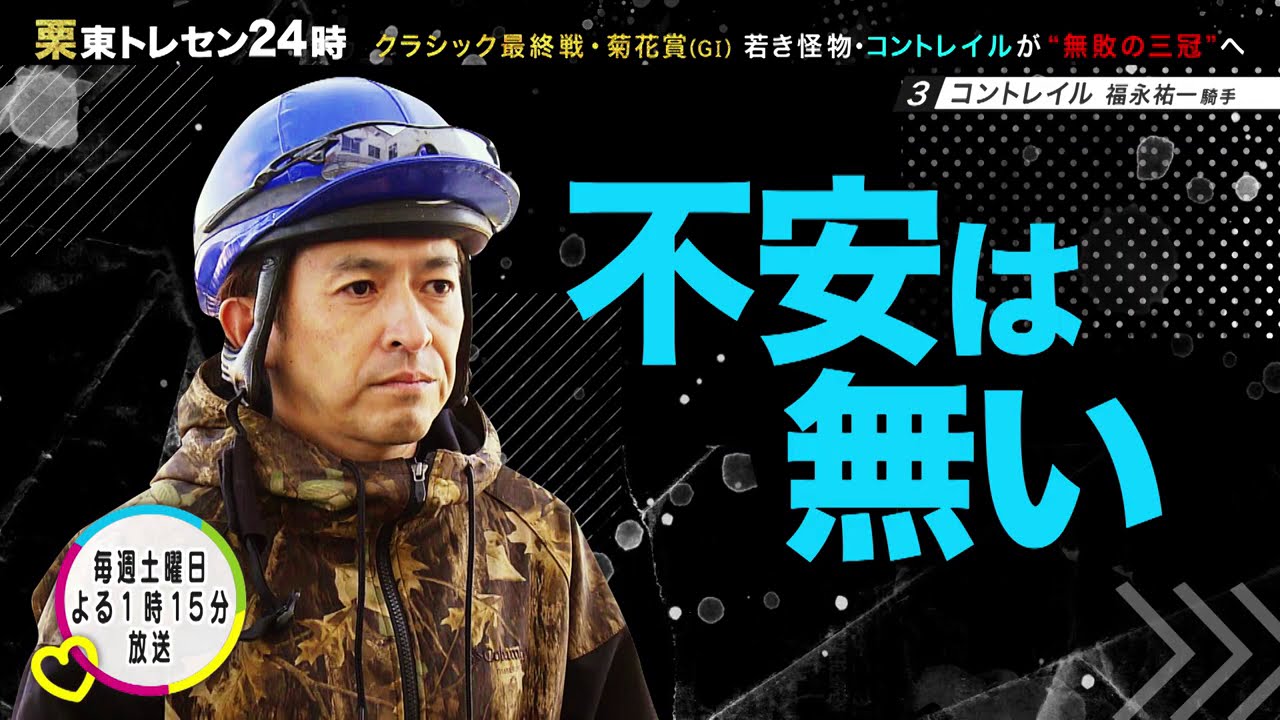 コントレイル 三冠馬 福永祐一 引退記念グッズ まとめ売り おまけ付き