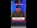 رئيس الأركان الإسرائيلي إيال زامير: مستعدون للعودة إلى القتال المكثف ضد إيران