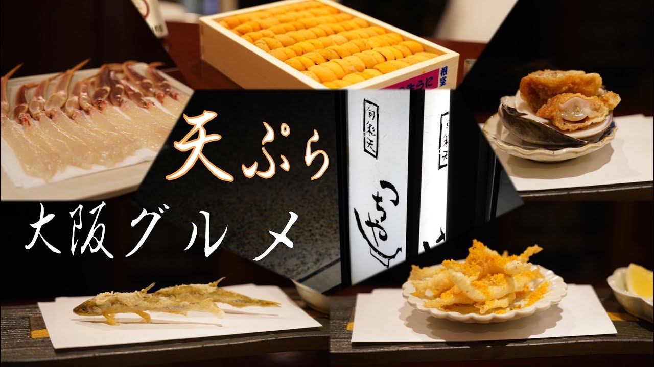 【旬彩天つちや】繊細さとしなやかさ 力強さを共存させた珠玉のスタイル ☆ぷるグルメ☆ 大阪府吹田市 大阪グルメ