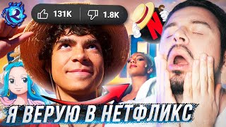 видео: ПОСЛЕДНИЙ ЛУЧИК НАДЕЖДЫ НЕТФЛИКСА картинка: ПОСЛЕДНИЙ ЛУЧИК НАДЕЖДЫ НЕТФЛИКСА