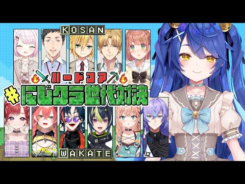 *. Minecraft┊公民館?新人だよ~~~! #にじクラ世代対決ˎˊ˗( 天宮こころ / にじさんじ )マイクラ