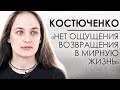«Если меня посадят, это не станет концом моей жизни»: Елена Костюченко о возвращении в Россию