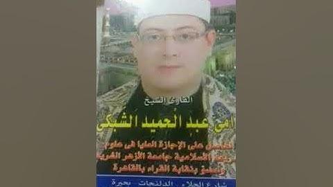 الشيخ رامى عبد الحميد الشبكى سوره الصف