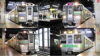 総集編】 区間快速 いしかりライナー 函館本線 動画集 / JR北海道