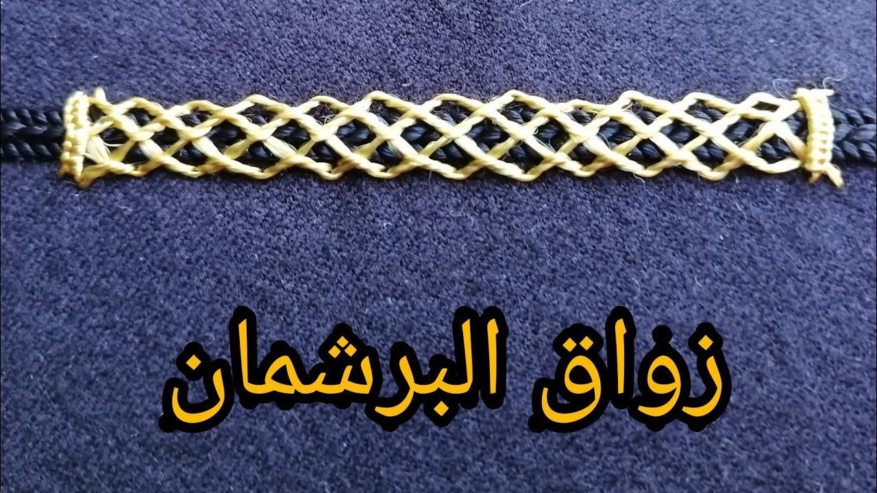 تعلم زواق البرشمان بأسهل طريقة