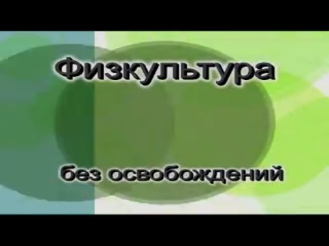 Бубновский сколиоз у детей: профилактика, лечение сколиоза и упражнения по Бубновскому