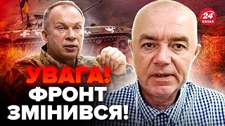 ⚡СВИТАН: Важное заявление СЫРСКОГО о фронте! ВСУ ПРИЖАЛИ врага. БОЛЕЗНЫЕ удары для РФ