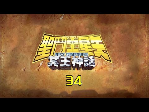 冥王神話ND 34 半人半馬的射手座格式塔