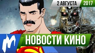 ❗ Игромания! НОВОСТИ КИНО, 2 августа (Терминатор, Толкин, Чудо-женщина, Лига Справедливости) ❗ Игромания! НОВОСТИ КИНО, 2 августа (Терминатор, Толкин, Чудо-женщина, Лига Справедливости)