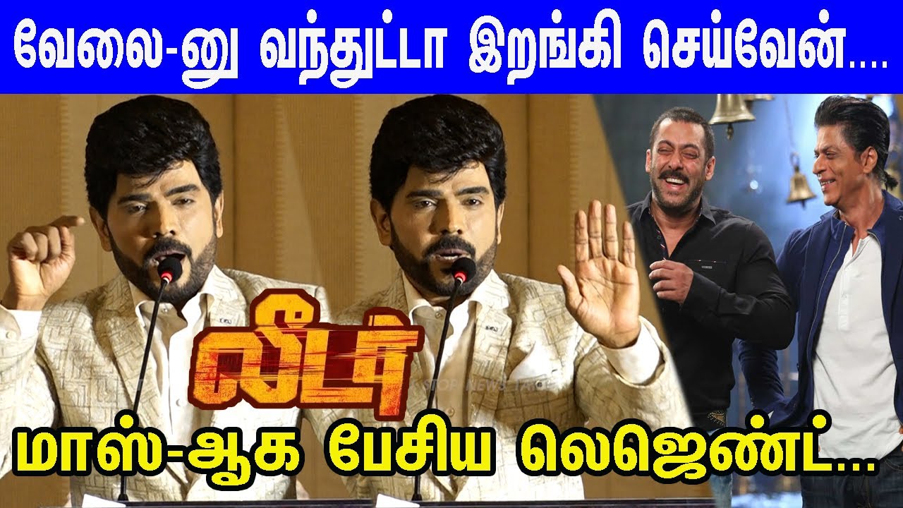 Salman Sharukkhan Fan நான்...Legend Saravanan Super Speech at Leader First Look & Glimpse Launch