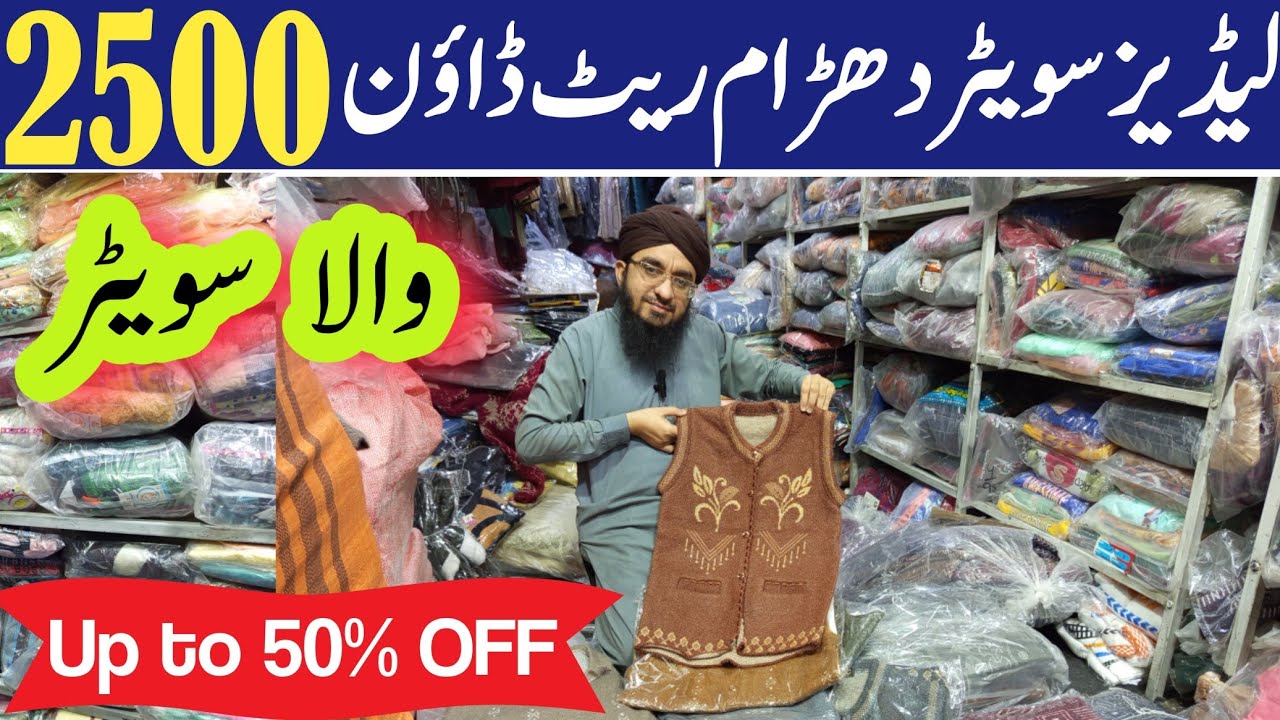 Оптовая продажа женских свитеров «Джарси» в Фейсалабаде | Самые низкие цены на женские свитера в ...