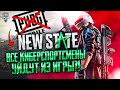 ЧТО БУДЕТ С PUBG MOBILE ПОСЛЕ РЕЛИЗА PUBG NEW STATE? КИБЕРСПОРТ ПУБГ МОБАЙЛ! ПАБГ НЬЮ СТЕЙТ!