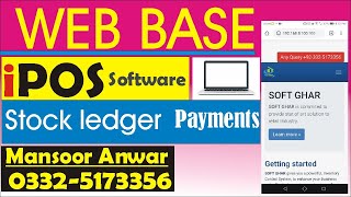 How to Manage Your IPOS Software from Mobile Phone |Mansoor Anwar |SOFTGHAR| (Urdu /Hindi) screenshot 1