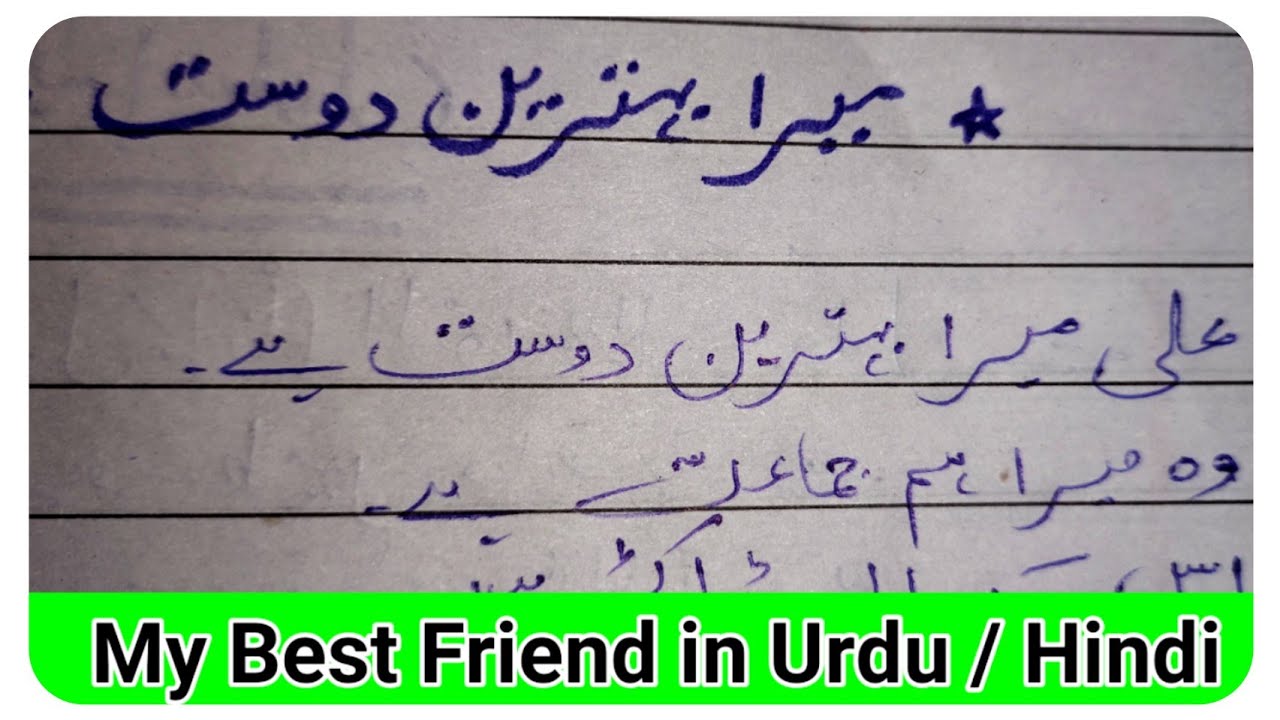 my best friend essay urdu