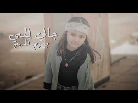 انسى الحياه والدنيا دي