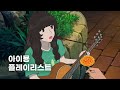 도쿄 여행 필수곡 아이묭 플레이리스트 Playlist 아이묭 Aimyon Marigold 마리골드 