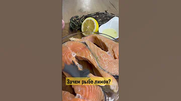 Лимон и Рыба лучшие друзья. Почему? #еда #вкусныерецепты #foodstory #кулинария #готовимвкусно #рек
