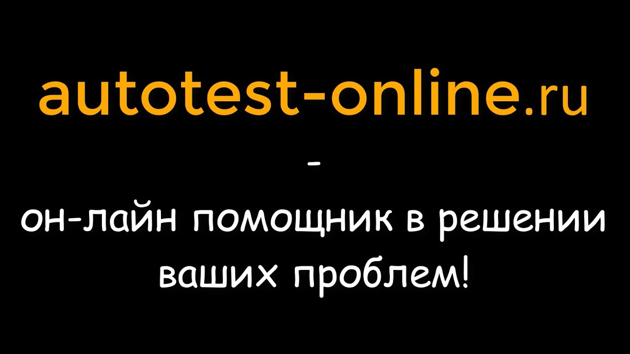 Ютуб авто тест