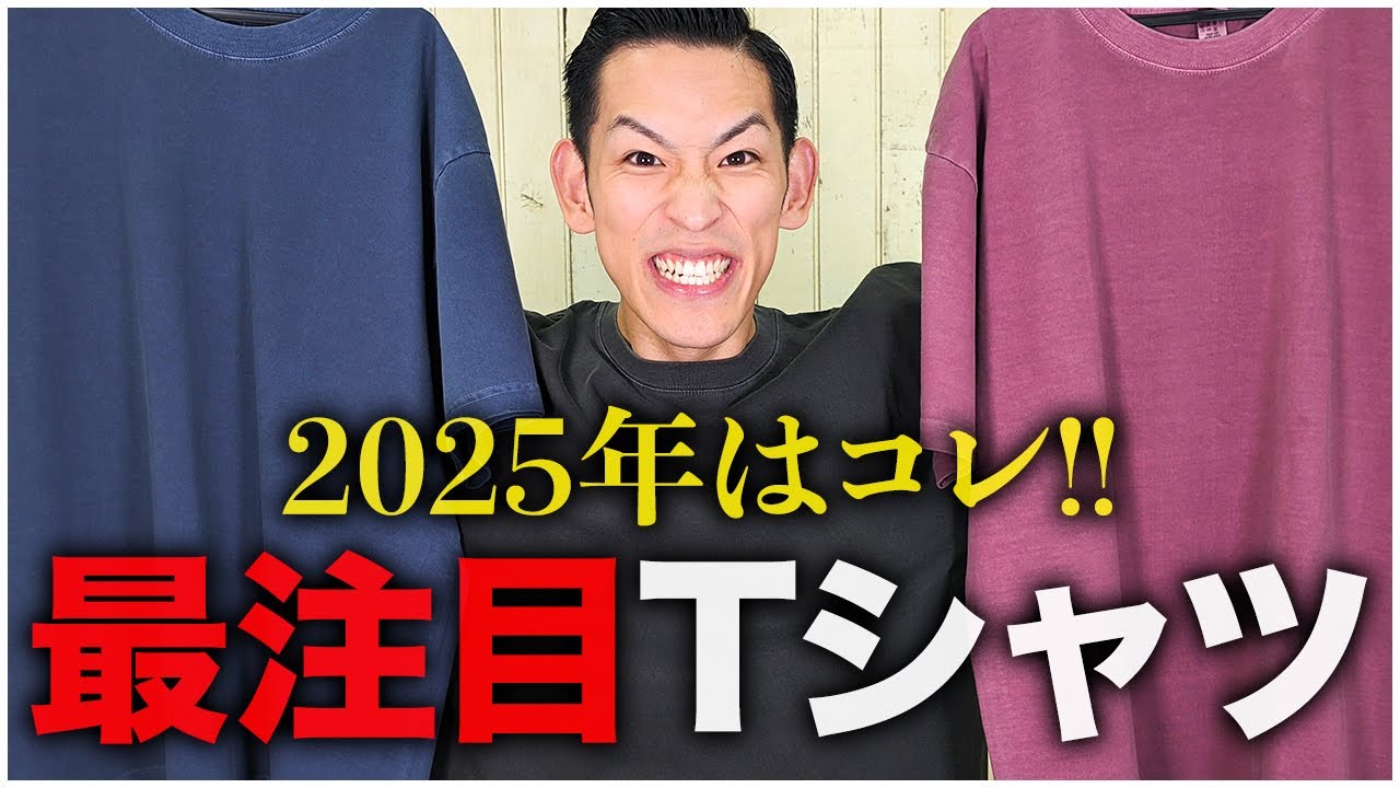 2025年に流行間違いなしの超目玉Tシャツの魅力がやばすぎた