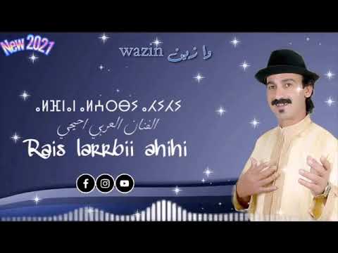New 2021 Rais Larrbi Ihihi Wazin الفنان العربي احيحي 360