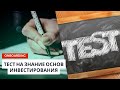 Прохождение теста на платформе