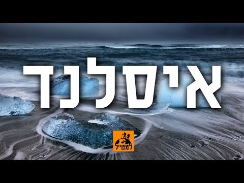 וִידֵאוֹ: 