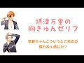 【ブルラジ文字起こし】落ち着かない監督に対する万里の一言【江口拓也、沢城千春】