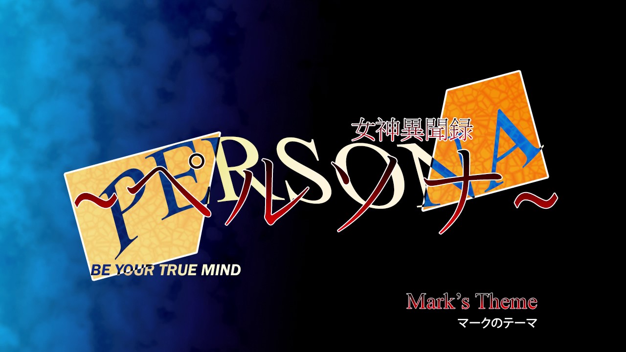 Mark's Theme - Megami Ibunroku Persona