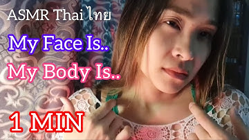 ASMR 1 นาที: My Face Is Plastic Challenge แต่เดี๋ยวก่อน ฉันเป็นแค่พลาสติกหรือเปล่า?