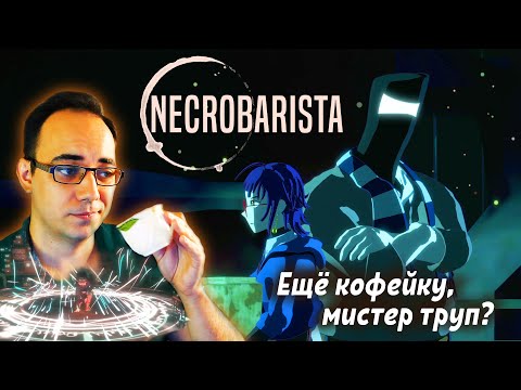 Видео: Necrobarista. Обзор от ASH2