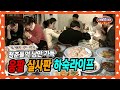 [라떼말이야] 하숙집에서 썸 타던 시절😘 청춘들의 아지트 하숙집🏚 #라떼말이야 #MSG (MBC 150405 방송)