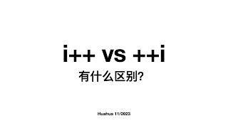 【新手向】i++ vs ++i 你是哪一派？它们又有什么区别？