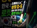 스페이스X 기업 개요