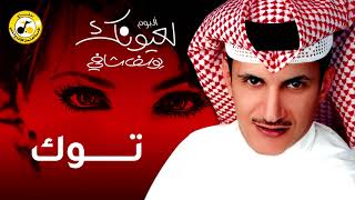 يوسف شافي - توك | البوم لعيونك