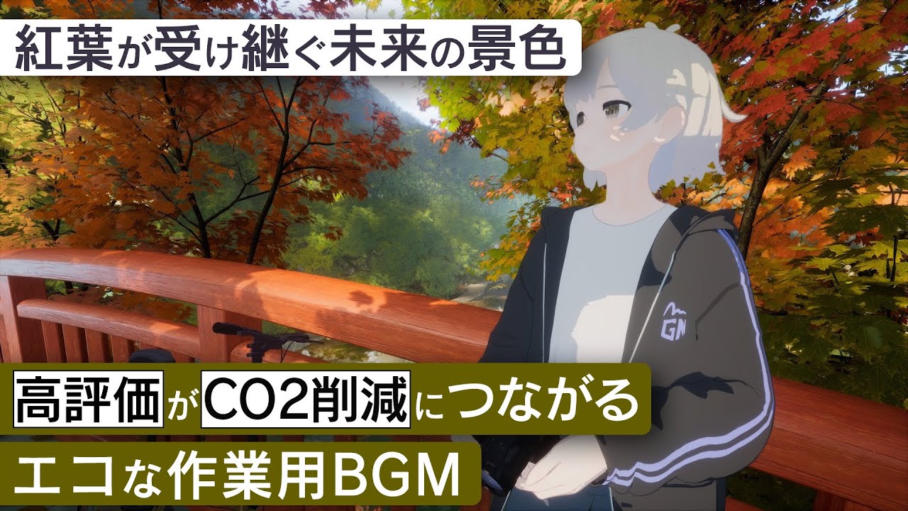 作業用BGM - 香嵐渓 | 紅葉が受け継ぐ未来の景色【睡眠/勉強/集中】