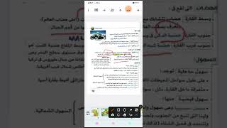 شرح درس( تضاريس العالم) الدرس الثانى جغرافيا للصف الثالث الاعدادى الترم الاول