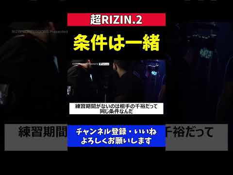 パトリシオが鈴木千裕戦 急なオファーでも受けた理由【超RIZIN.2】