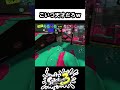 ガチの天才現る #スプラトーン3 #スプラ3 #スキマ