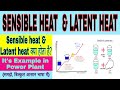 What is Sensible heat and Latent heat / Sensible heat vs Latent heat/Example of Sensible heat[Hindi]