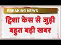 Breaking  News: ट्विशा केस से जुड़ी बहुत बड़ी खबर