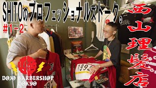 Shitoのプロフェッショナルズトーク 西山理髪店 西山 諾 氏 後編 ヴィンテージ ポロ ラルフローレン Youtube