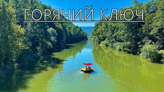 Выходной в Горячем Ключе. Дантово ущелье, Псыфабэ и самые красивые виды