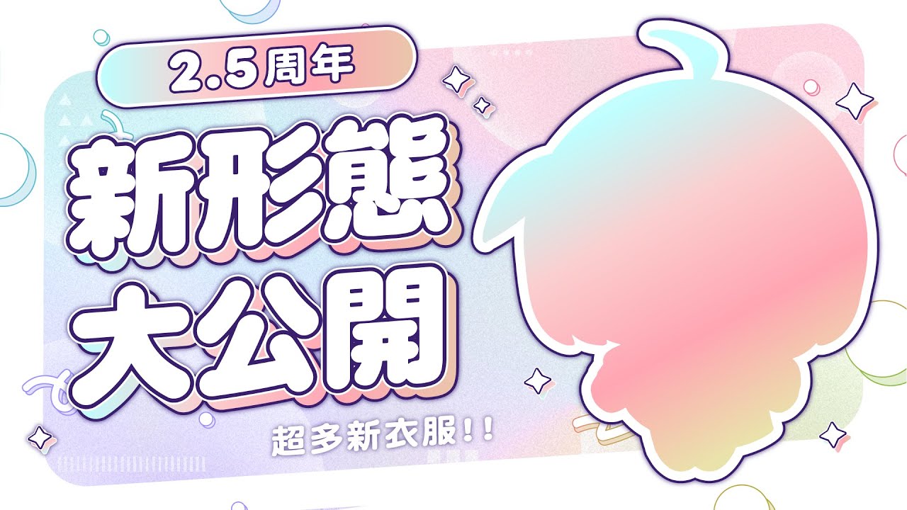 紀伊透2.5周年新形象 | MYViki