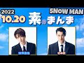 Snow Manの素のまんま すのまんま 深澤辰哉 岩本照 2022 10 20